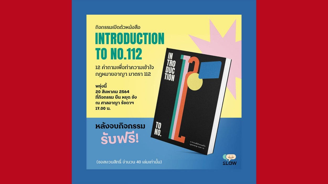iLaw book introduction article 112 on sale